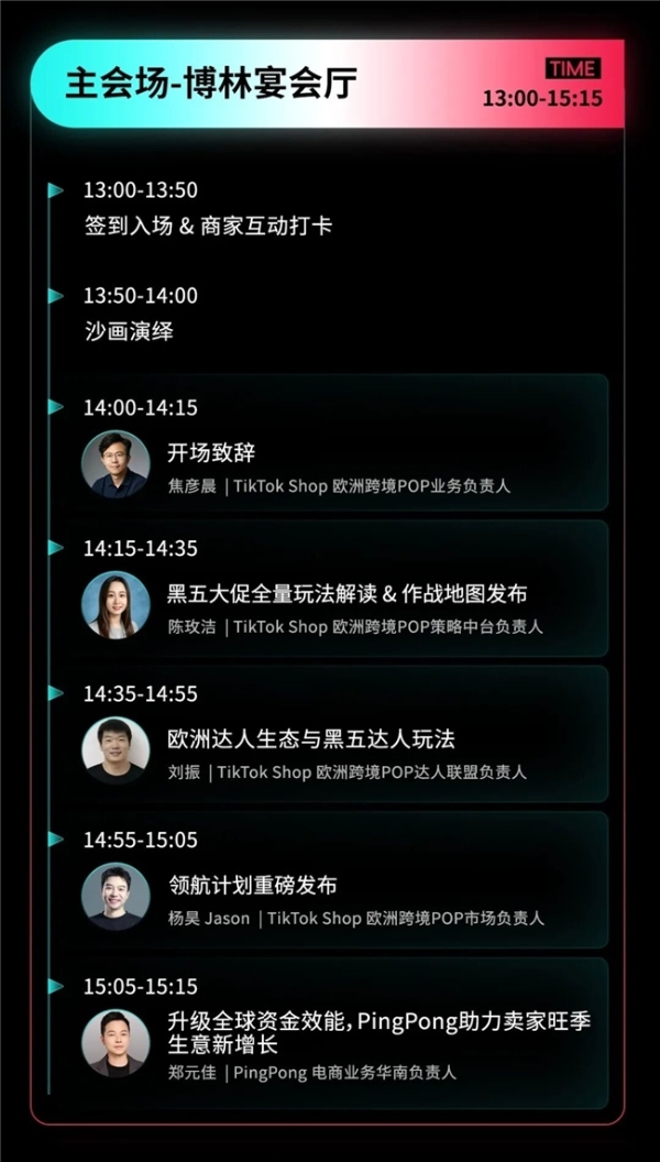 欧洲黑五政策首发｜分垂类专场研讨+现场资源对接，9月22日深圳见！