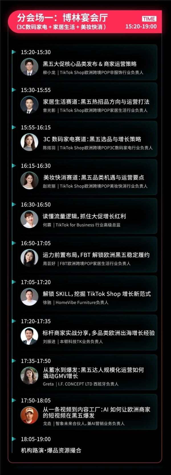 欧洲黑五政策首发｜分垂类专场研讨+现场资源对接，9月22日深圳见！