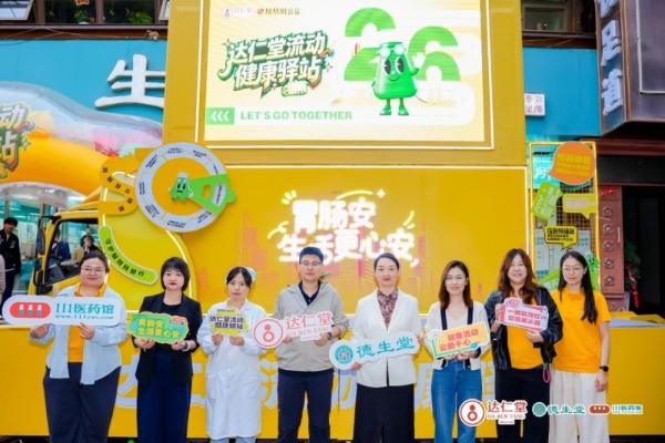 健康驿站落地甘肃 津药达仁堂携手德生堂拓展中医药便民服务圈 
