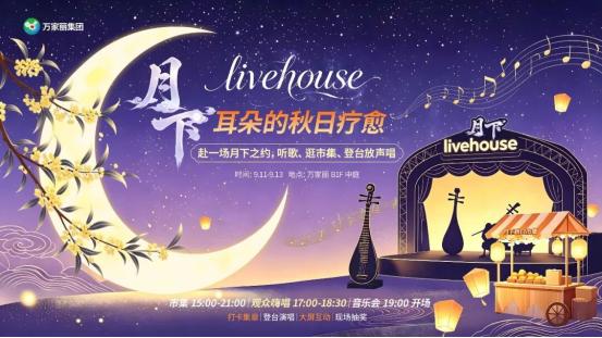 福满星城！万家丽成中秋假期首选目的地，吃喝玩乐购住游一站搞定 