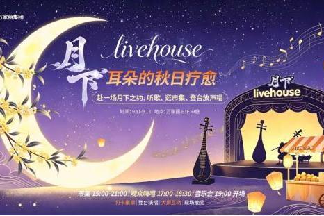 福满星城！万家丽成中秋假期首选目的地，吃喝玩乐购住游一站搞定 