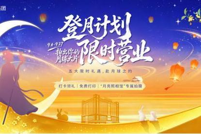 福满星城！万家丽成中秋假期首选目的地，吃喝玩乐购住游一站搞定 