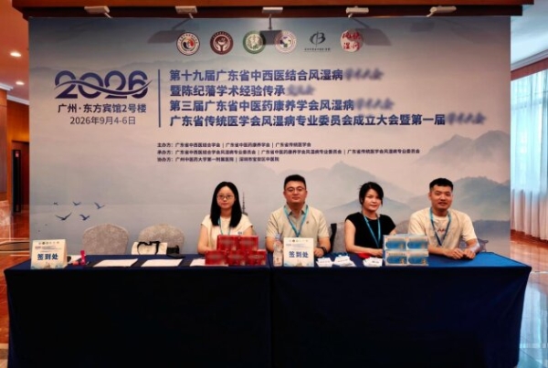 以学术为桥，共探风湿慢病诊疗新路径 