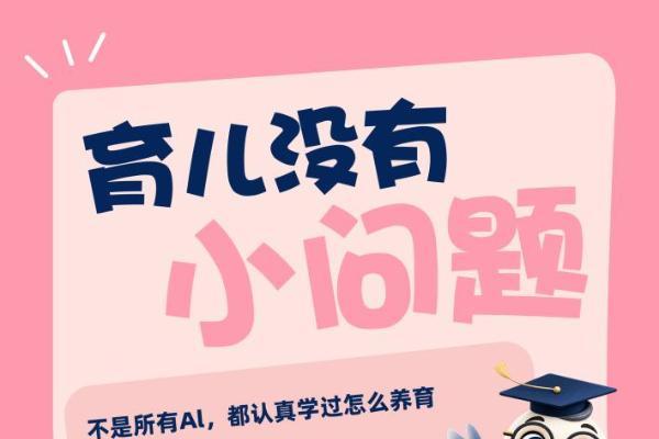 AI喜宝背后，欢喜押注的是1000天陪伴解决方案 