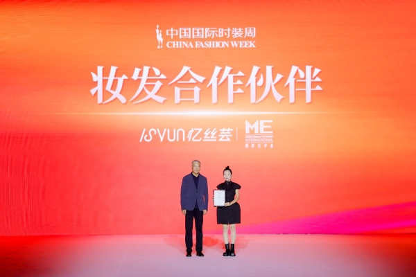 忆丝芸亮相2026中国国际时装周（秋季）发布年度发色趋势 