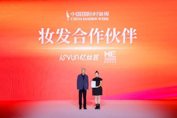 忆丝芸亮相2026中国国际时装周（秋季）发布年度发色趋势 