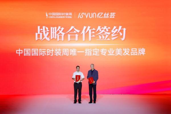 忆丝芸亮相2026中国国际时装周（秋季）发布年度发色趋势 