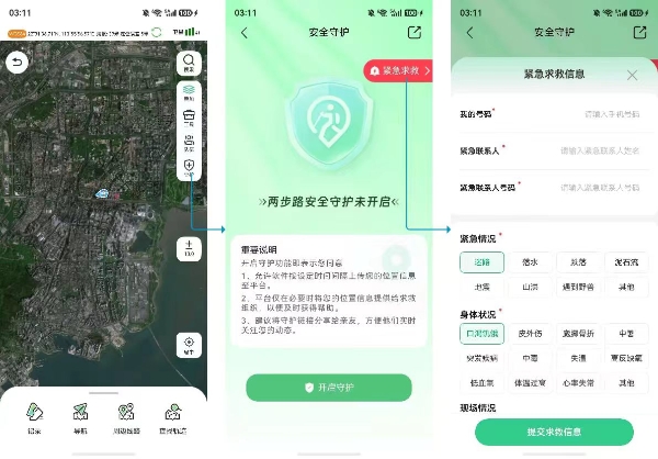 鸿蒙版两步路“安全守护”独家首发：无信号能求救，失意识也能报警！ 