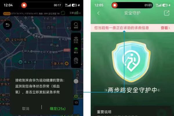鸿蒙版两步路“安全守护”独家首发：无信号能求救，失意识也能报警！ 