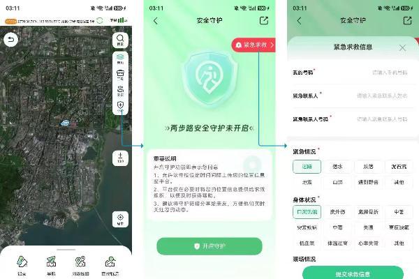 鸿蒙版两步路“安全守护”独家首发：无信号能求救，失意识也能报警！ 
