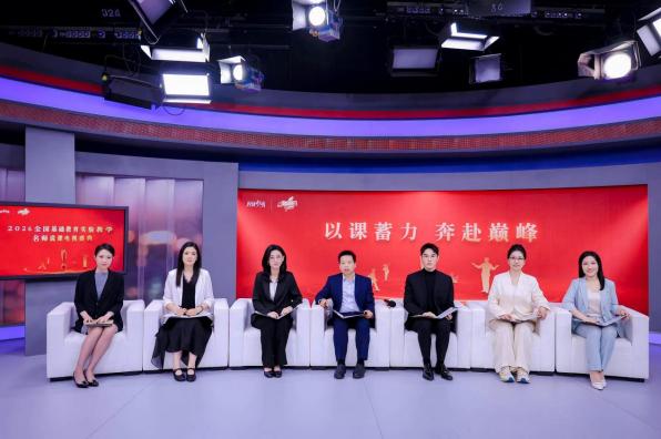 全网热播！全国基础教育实验教学名师说课电视盛典半决赛多平台同步展播