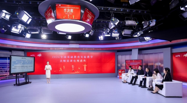 全网热播！全国基础教育实验教学名师说课电视盛典半决赛多平台同步展播