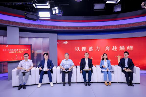 全网热播！全国基础教育实验教学名师说课电视盛典半决赛多平台同步展播