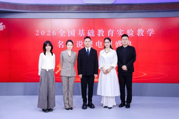 全网热播！全国基础教育实验教学名师说课电视盛典半决赛多平台同步展播