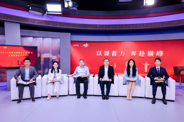 全网热播！全国基础教育实验教学名师说课电视盛典半决赛多平台同步展播