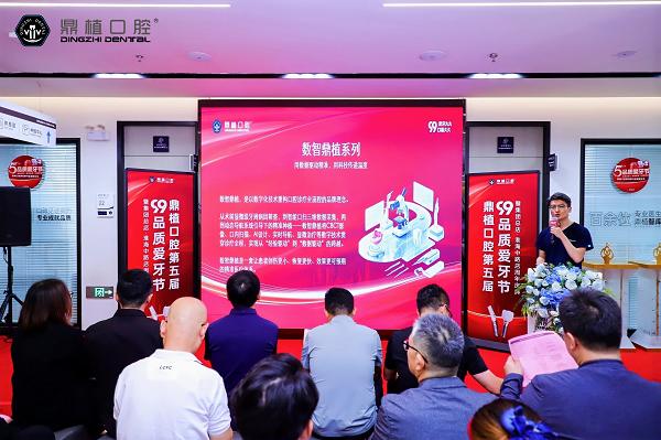 第五届 99 品质爱牙节｜鼎植口腔集团总店·淮海中路店周年庆典，以科技优化上海种植牙就诊体验