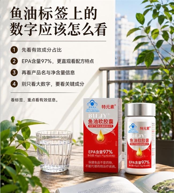 2026年国产鱼油怎么选，高EPA型与均衡型产品分别看什么