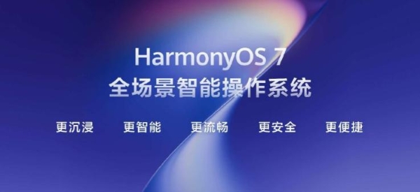 HarmonyOS 7重磅登场！全新花瓣地图支持一句话生成旅行规划