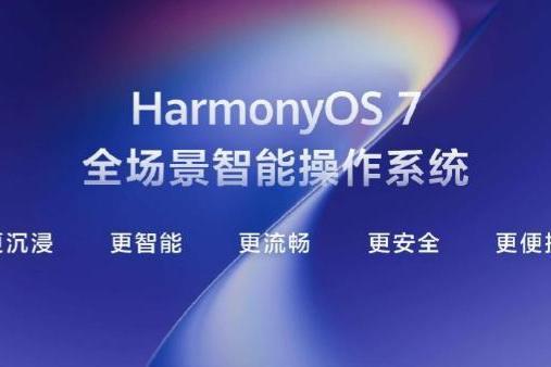 HarmonyOS 7重磅登场！全新花瓣地图支持一句话生成旅行规划