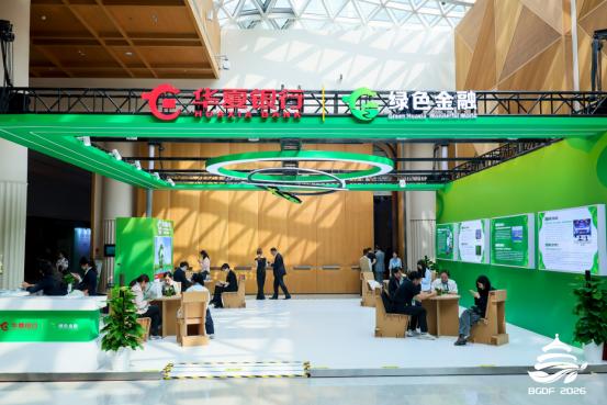 2026 北京绿色发展论坛闭幕 | 多元活动激活发展动能，打造绿色产业合作高地 