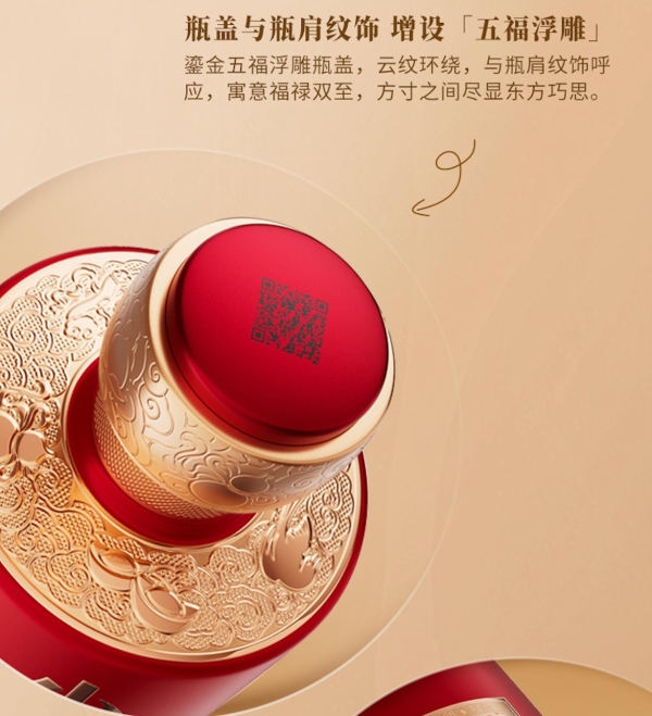小糊涂仙·酱6焕新升级：聚东方福韵，敬幸福时刻 