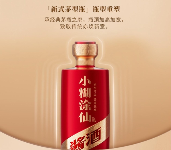 小糊涂仙·酱6焕新升级：聚东方福韵，敬幸福时刻 