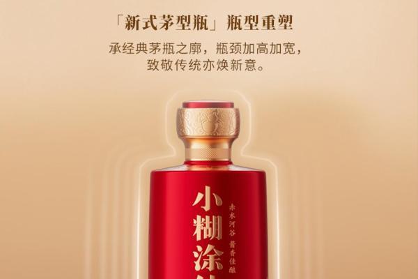 小糊涂仙·酱6焕新升级：聚东方福韵，敬幸福时刻 