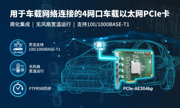 Neousys宸曜发布车载以太网PCIe卡，实现原生1000BASE-T1连接 