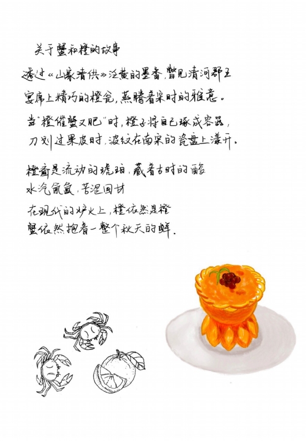 从李锦记希望厨师到五星总厨：当南宋蟹酿橙遇上分子料理 