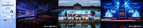 热爱所向，万千回响！2026抖音创作者大会欢迎创作者回家 