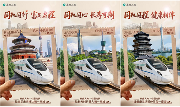 第六届泰康919长寿节启幕：以长久之约，作答长寿时代 