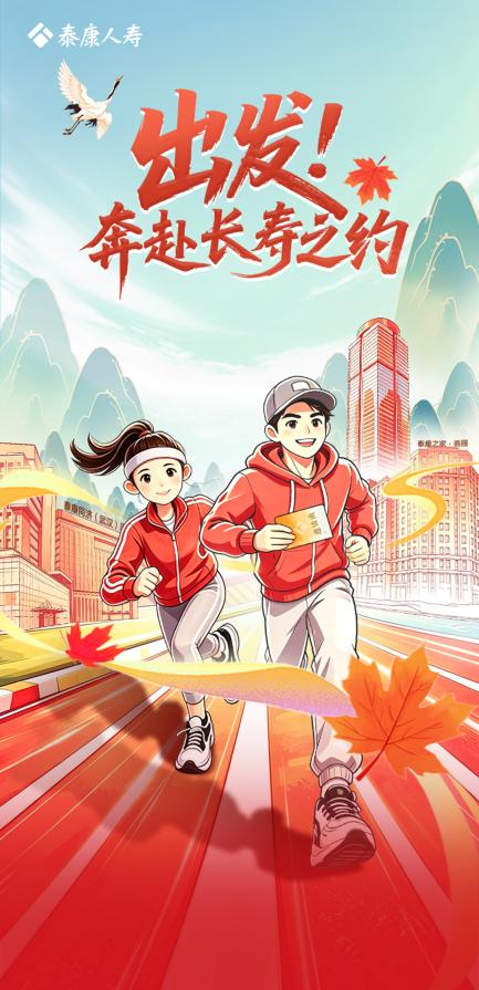 第六届泰康919长寿节启幕：以长久之约，作答长寿时代 