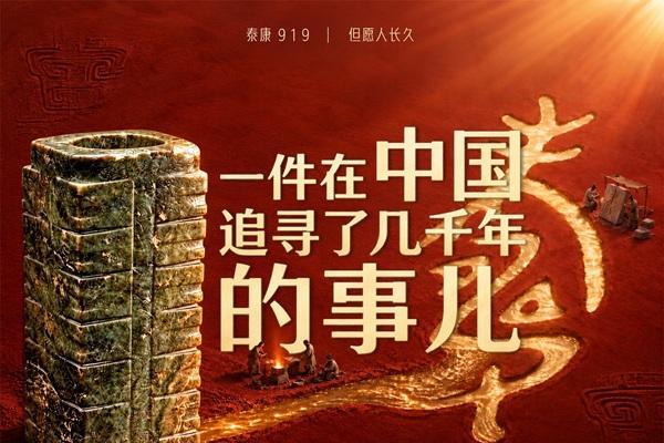 第六届泰康919长寿节启幕：以长久之约，作答长寿时代 