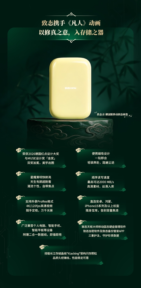 致存万象，念头通达：致态 | 《凡人》动画联名礼盒惊喜上市！ 