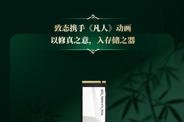 致存万象，念头通达：致态 | 《凡人》动画联名礼盒惊喜上市！ 