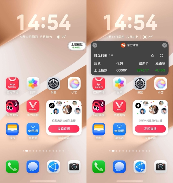 鸿蒙版东方财富新增30+功能及多项创新体验，手机、手表端同步上新 