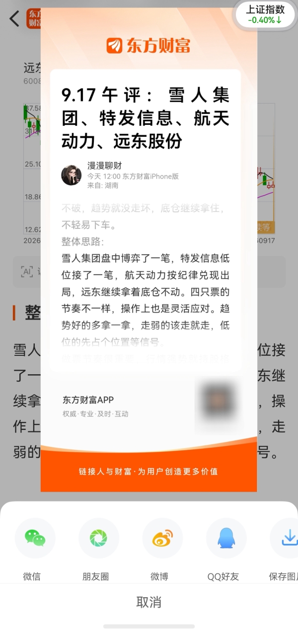 鸿蒙版东方财富新增30+功能及多项创新体验，手机、手表端同步上新 