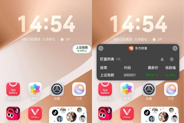 鸿蒙版东方财富新增30+功能及多项创新体验，手机、手表端同步上新 