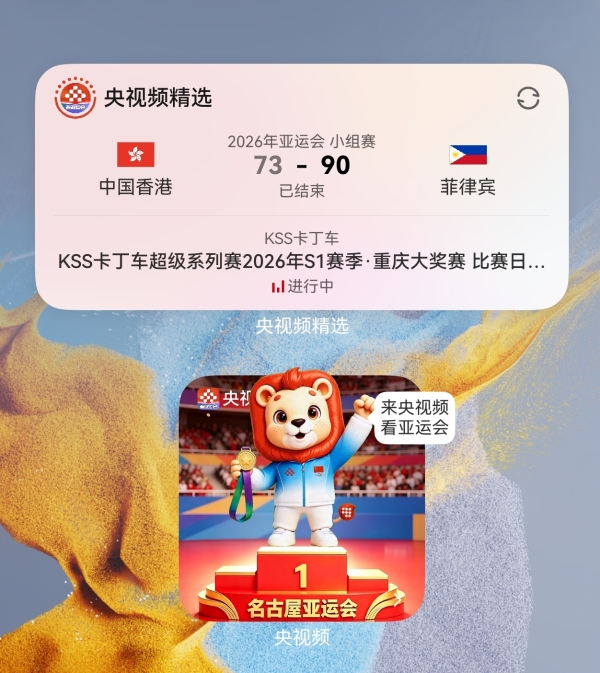 央视频独家直播亚运会，鸿蒙用户还能享受这些专属观赛黑科技！ 