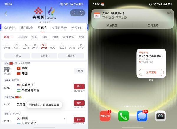 央视频独家直播亚运会，鸿蒙用户还能享受这些专属观赛黑科技！ 
