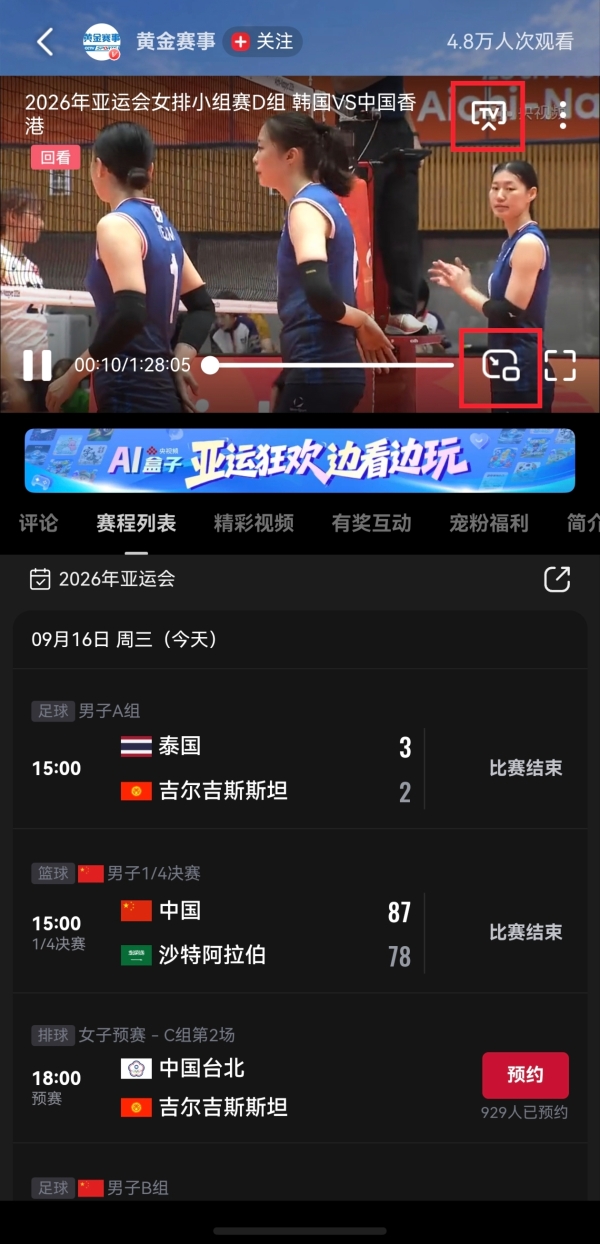 央视频独家直播亚运会，鸿蒙用户还能享受这些专属观赛黑科技！ 