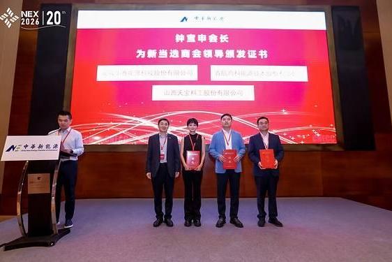 华赛能源董事长陈任峰当选全国工商联新能源商会常务副会长 