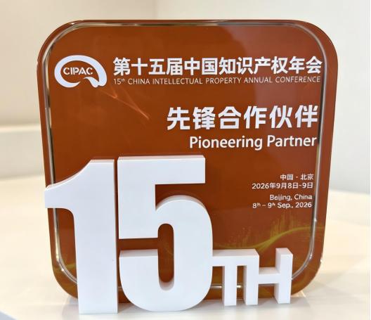 八月瓜科技亮相CIPAC2026，看“十五五”知识产权数据应用的第一程 