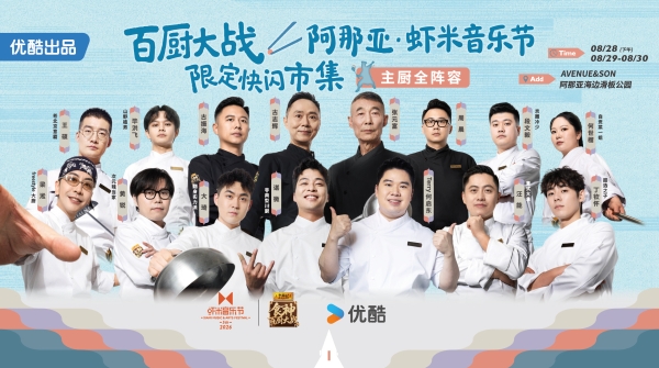 张元富夺冠！优酷《食神・百厨大战》收官：以百味竞技，传中国匠心 