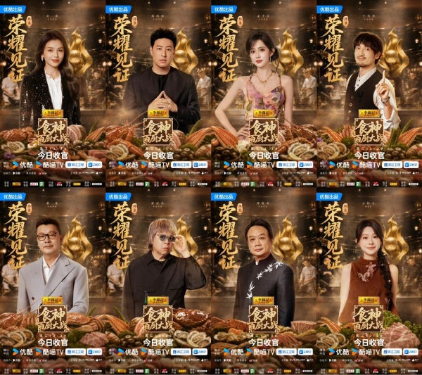 张元富夺冠！优酷《食神・百厨大战》收官：以百味竞技，传中国匠心 