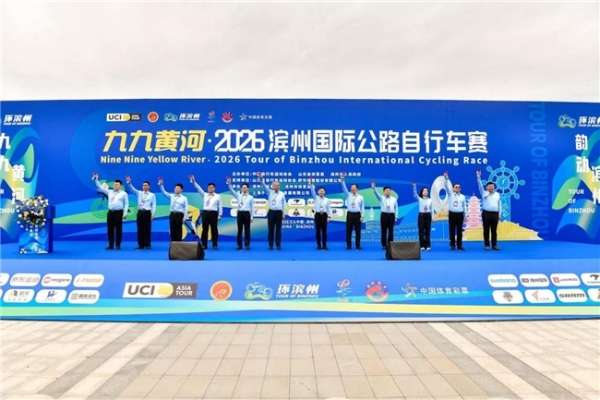 荣耀加冕，逐风而归——九九黄河·2026滨州国际公路自行车赛圆满举办 