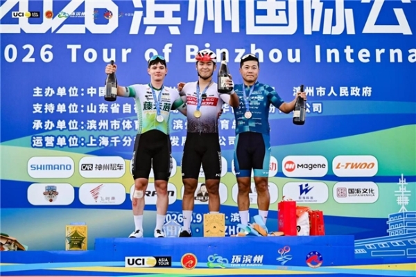 荣耀加冕，逐风而归——九九黄河·2026滨州国际公路自行车赛圆满举办 