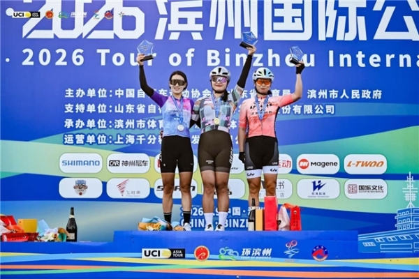 荣耀加冕，逐风而归——九九黄河·2026滨州国际公路自行车赛圆满举办 