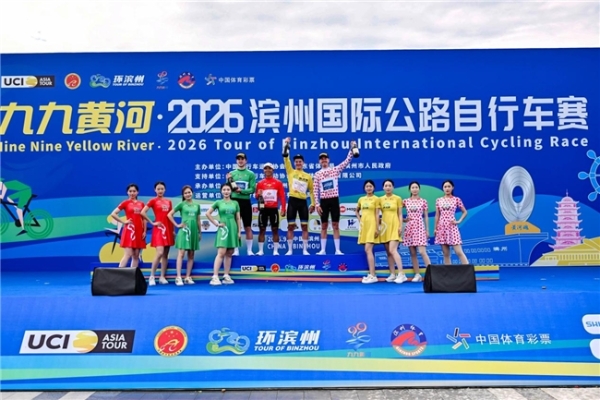荣耀加冕，逐风而归——九九黄河·2026滨州国际公路自行车赛圆满举办 
