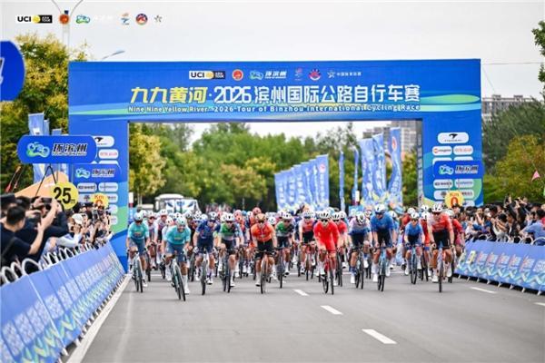 荣耀加冕，逐风而归——九九黄河·2026滨州国际公路自行车赛圆满举办 